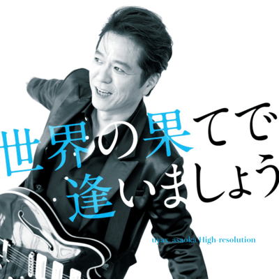 Sekai no Hate de AimaShow Front Cover