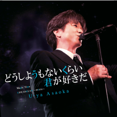Dou shiyoumonaihodo kimi ga suki da Front Cover