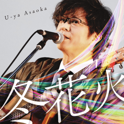 FUYUHANABI Front Cover
