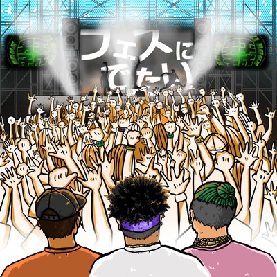 I want to go to a festival Front Cover