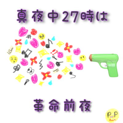 mayonaka27jihakakumeizenya Front Cover