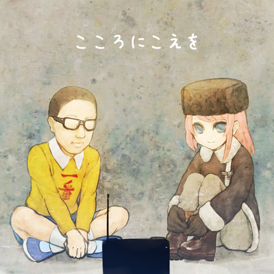 Kokoro ni koewo Front Cover