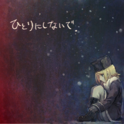 Hitorinishinaide Front Cover