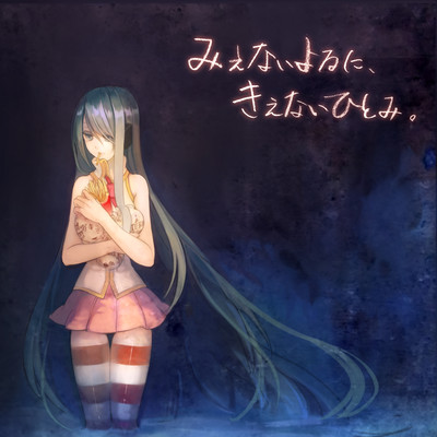 Mienai yoru ni , kienai hitomi Front Cover