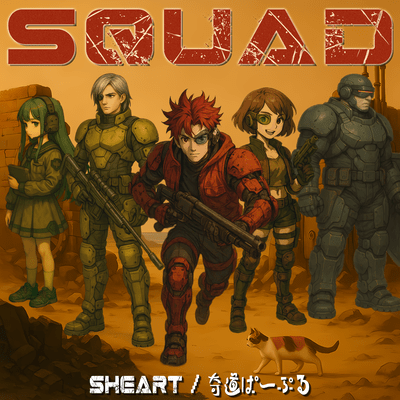 SQUADのジャケット写真