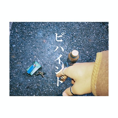 ビハインドのジャケット写真