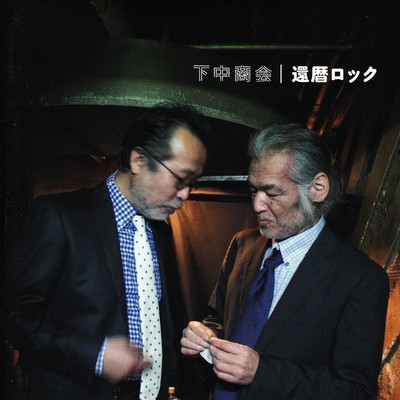 Rock of kanreki Front Cover