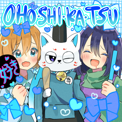OHO.SHI.KA.TSU Front Cover