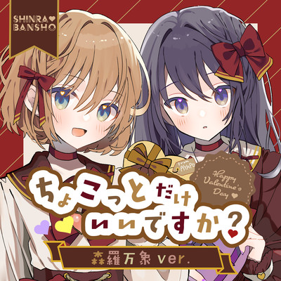 Chocottodake iidesuka? (Shinra-Bansho Ver.) Front Cover