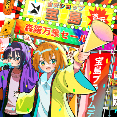 discount shop TAKARAJIMA Front Cover