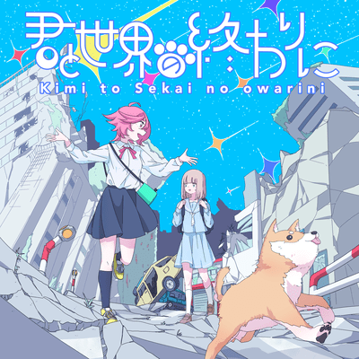 Kimito Sekaino Owarini Front Cover