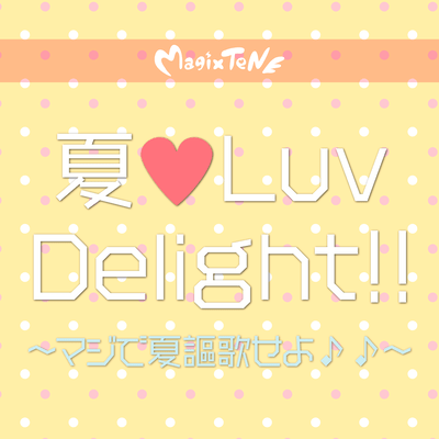 Natsu Luv Delight!! ~Magi de Natsu Ouka seyo~ Front Cover