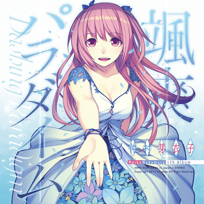 颯爽パラダイムのジャケット写真