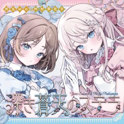 Stella of the Azure Sky Front Cover