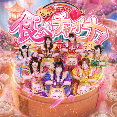 TabeChina! Front Cover