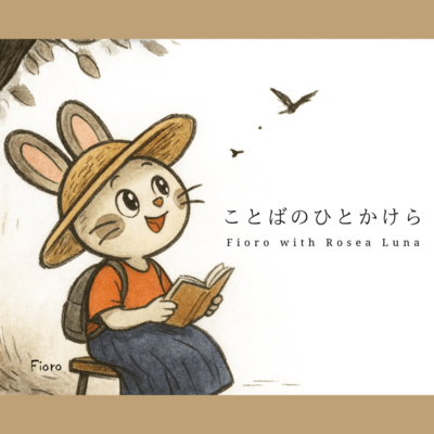ことばのひとかけらのジャケット写真
