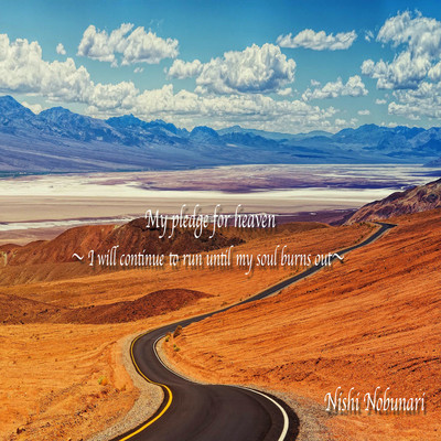 My pledge for heaven ~I will continue to run until my soul burns out Front Cover