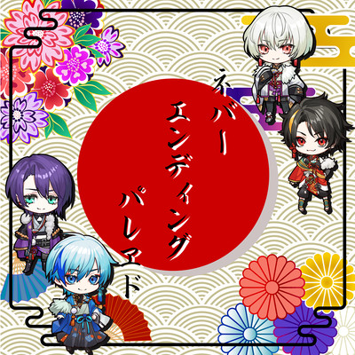 NEVER ENDING PARADE Front Cover