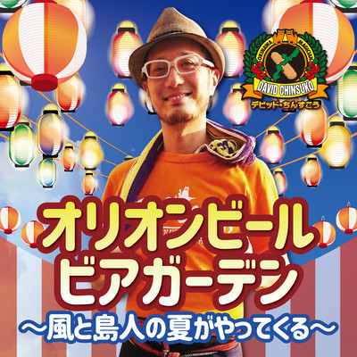 orion beer beer garden Front Cover