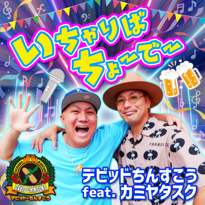 icharibachode (feat. kamiyatasuku) Front Cover