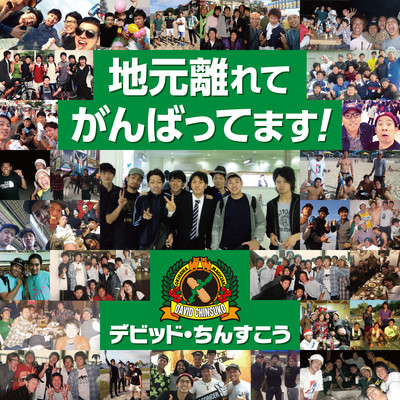 jimoto hanarete gannbattemasu Front Cover