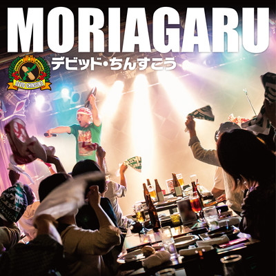 moriagaru Front Cover