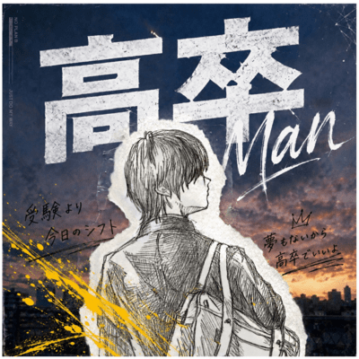 Kousotsu Man Front Cover