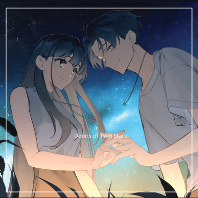 二つ星のデブリのジャケット写真