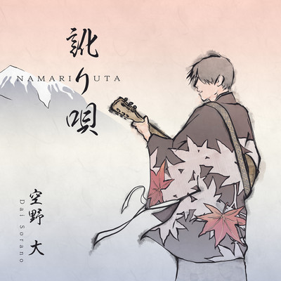 NAMARIUTA Front Cover