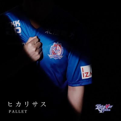 ヒカリサスのジャケット写真