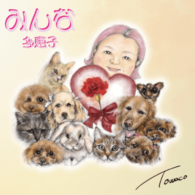 みんなのジャケット写真