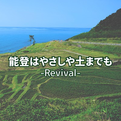 Even The Earth Is So Kind In Noto -Revival- Front Cover