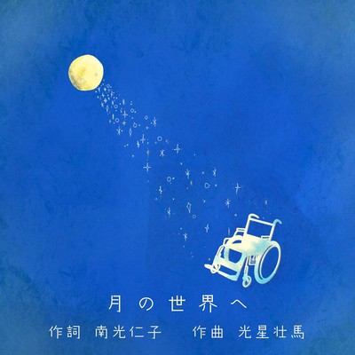 Take Me to the Moon Front Cover