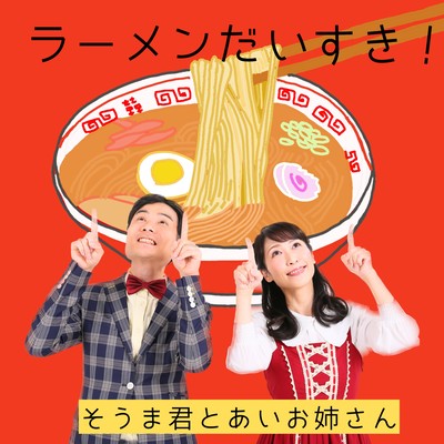 We Love Ramen Front Cover