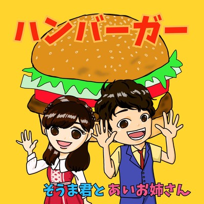 Hamburger Front Cover