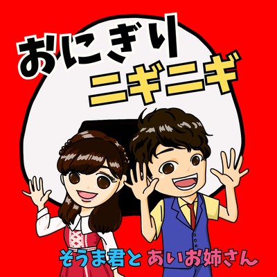 Onigiri Nigi Nigi Front Cover