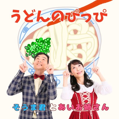 Udon No Pippi Front Cover