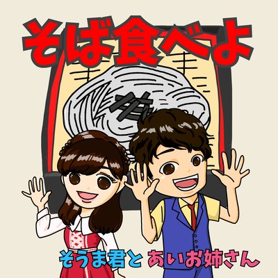 Let's Eat Soba Front Cover