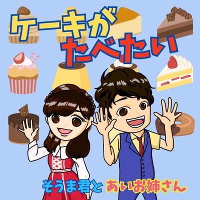 We Want to Eat Cake Front Cover