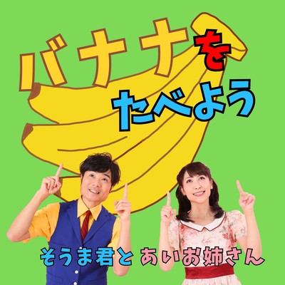 Let's Eat a Banana Front Cover