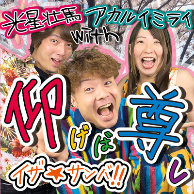 Graduation samba! Front Cover