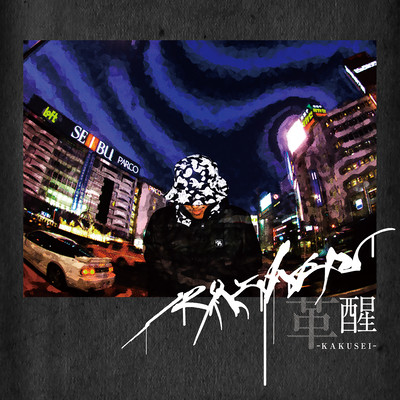 革醒 -KAKUSEI-のジャケット写真