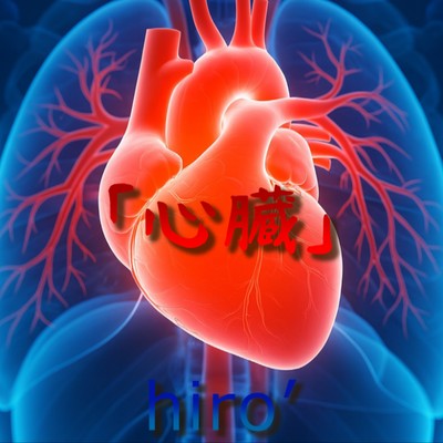 HEART Front Cover