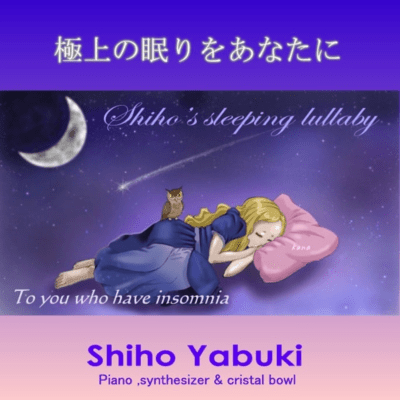 shiho's sleeping lullaby Front Cover