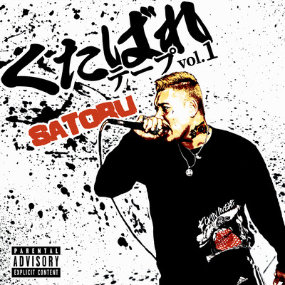 KUTABARE TAPE VOL.1 Front Cover