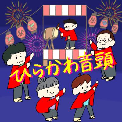 Hirakawa Ondo Front Cover