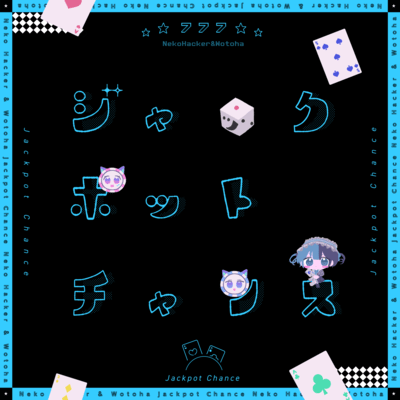 ジャックポットチャンス (feat. Neko Hacker)のジャケット写真