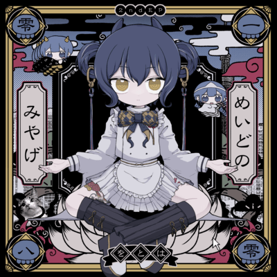 Meido No Miyage Front Cover