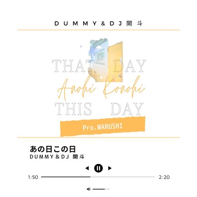 あの日この日のジャケット写真