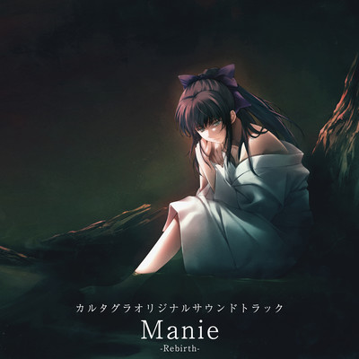 カルタグラオリジナルサウンドトラック 「Manie -Rebirth-」のジャケット写真